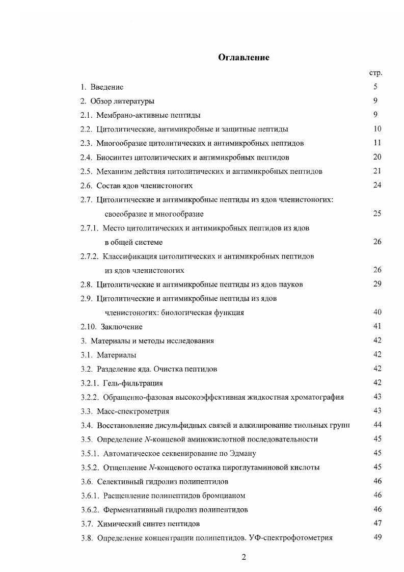 "2.2. Цитолитические, антимикробные и защитные пептиды 