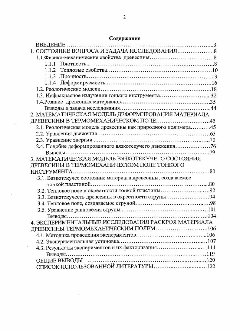 "1. СОСТОЯНИЕ ВОПРОСА И ЗАДАЧА ИССЛЕДОВАНИЯ.