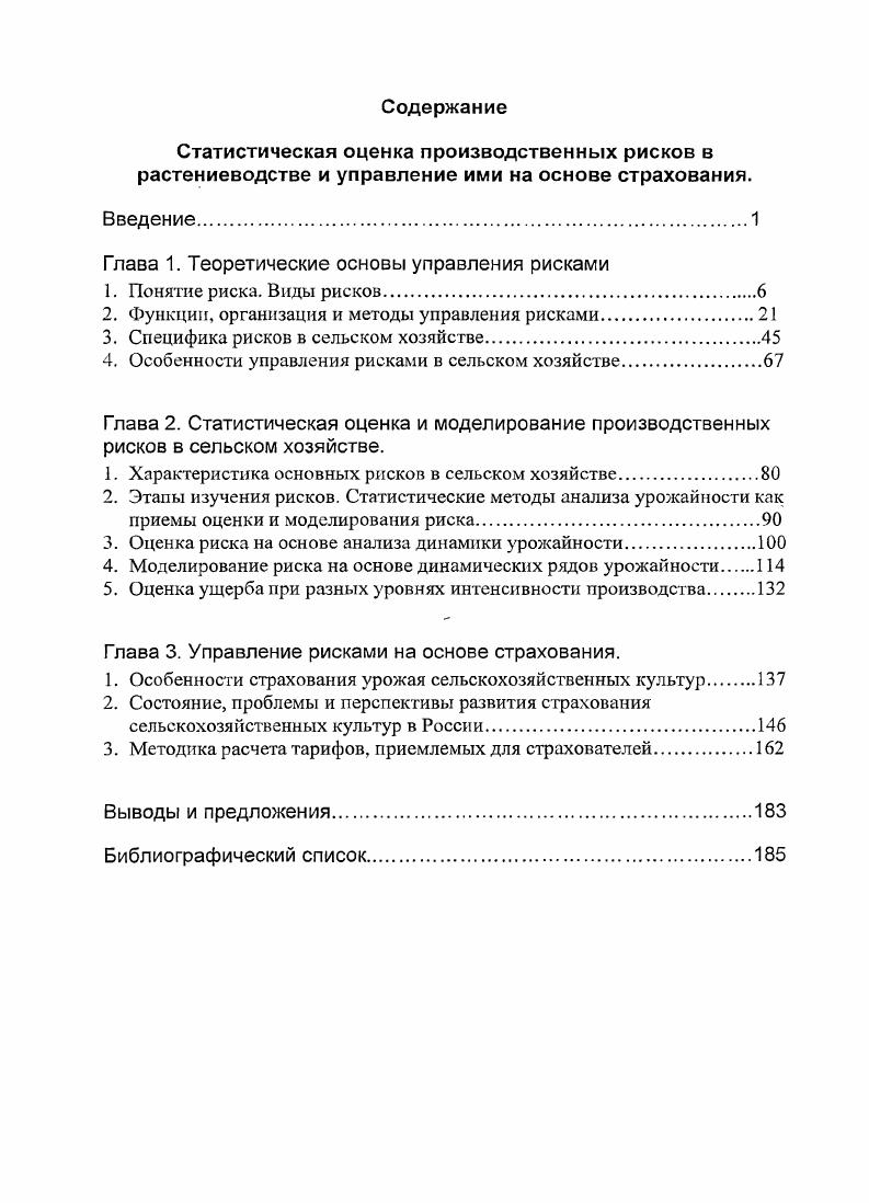 "Глава 1. Теоретические основы управления рисками