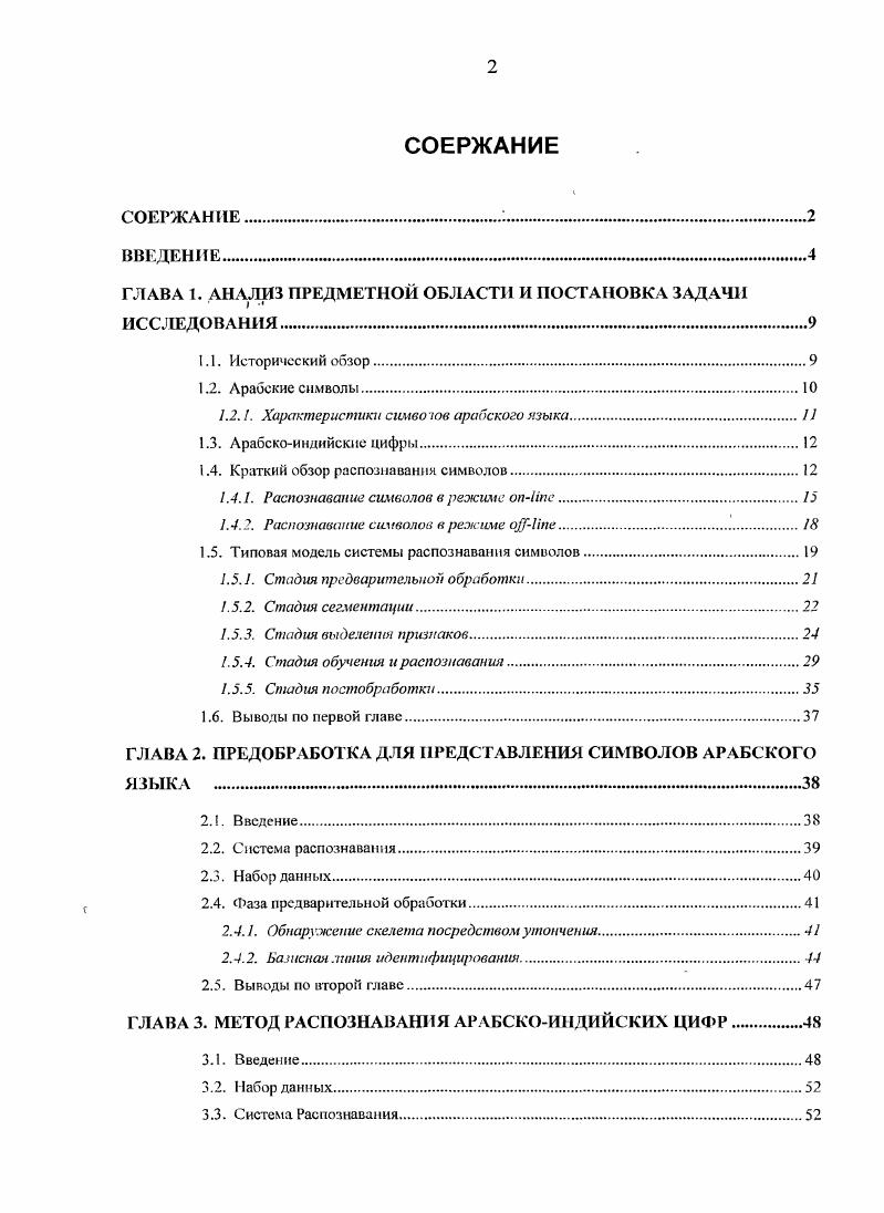 "ГЛАВА 1. АНАЛИЗ ПРЕДМЕТНОЙ ОБЛАСТИ И ПОСТАНОВКА ЗАДАЧИ ИССЛЕДОВАНИЯ.