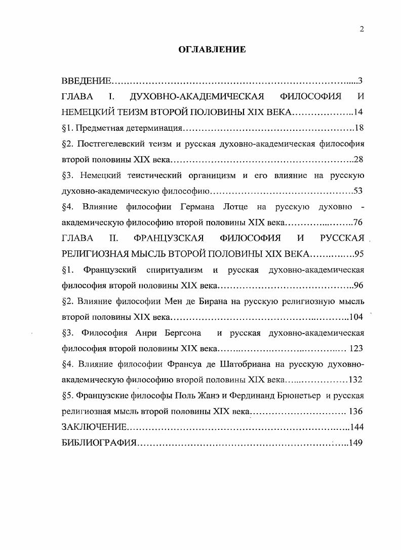 "ГЛАВА I. ДУХОВ НОАКАДЕМИЧЕСКАЯ ФИЛОСОФИЯ И