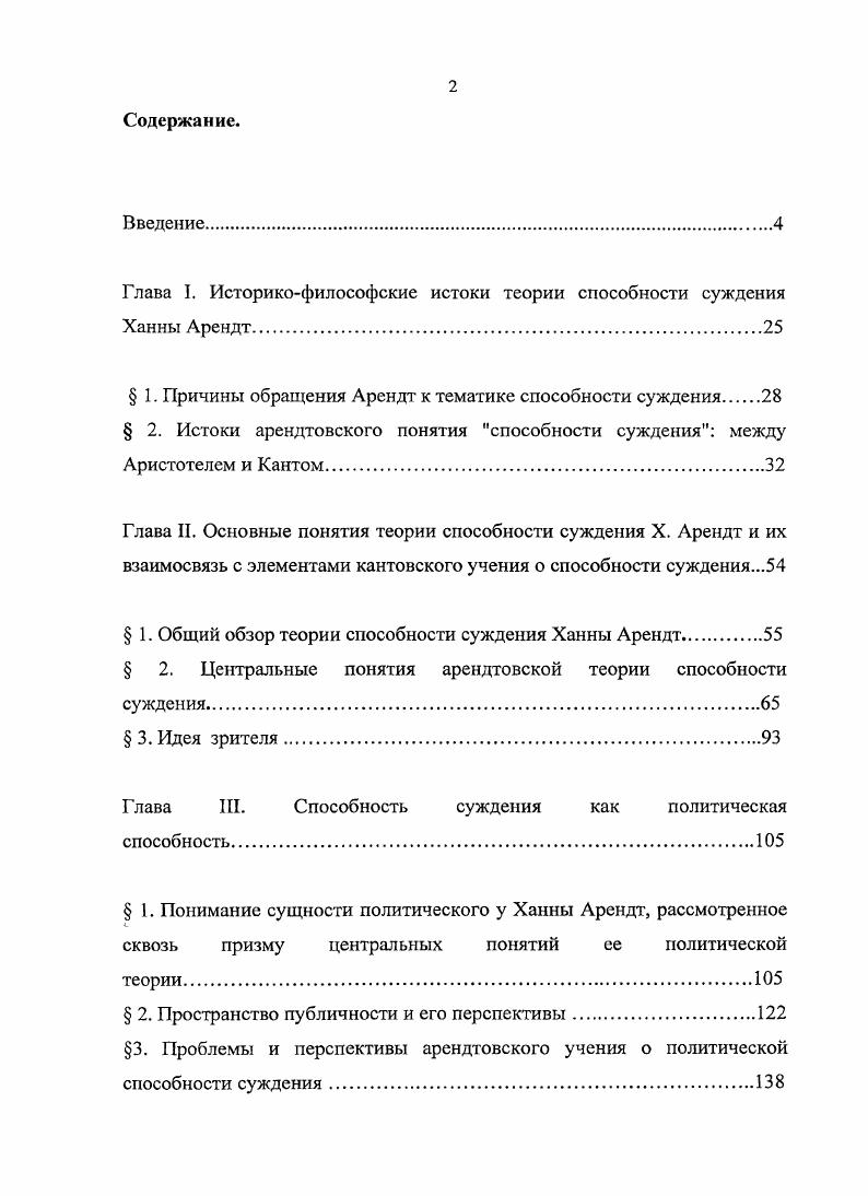 "Глава I. Историкофилософские истоки теории способности суждения Ханны Арендт.