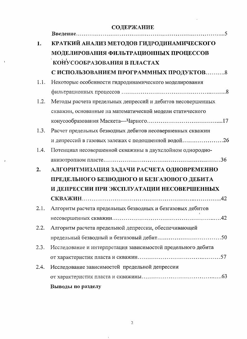"С ИСПОЛЬЗОВАНИЕМ ПРОГРАММНЫХ ПРОДУКТОВ 