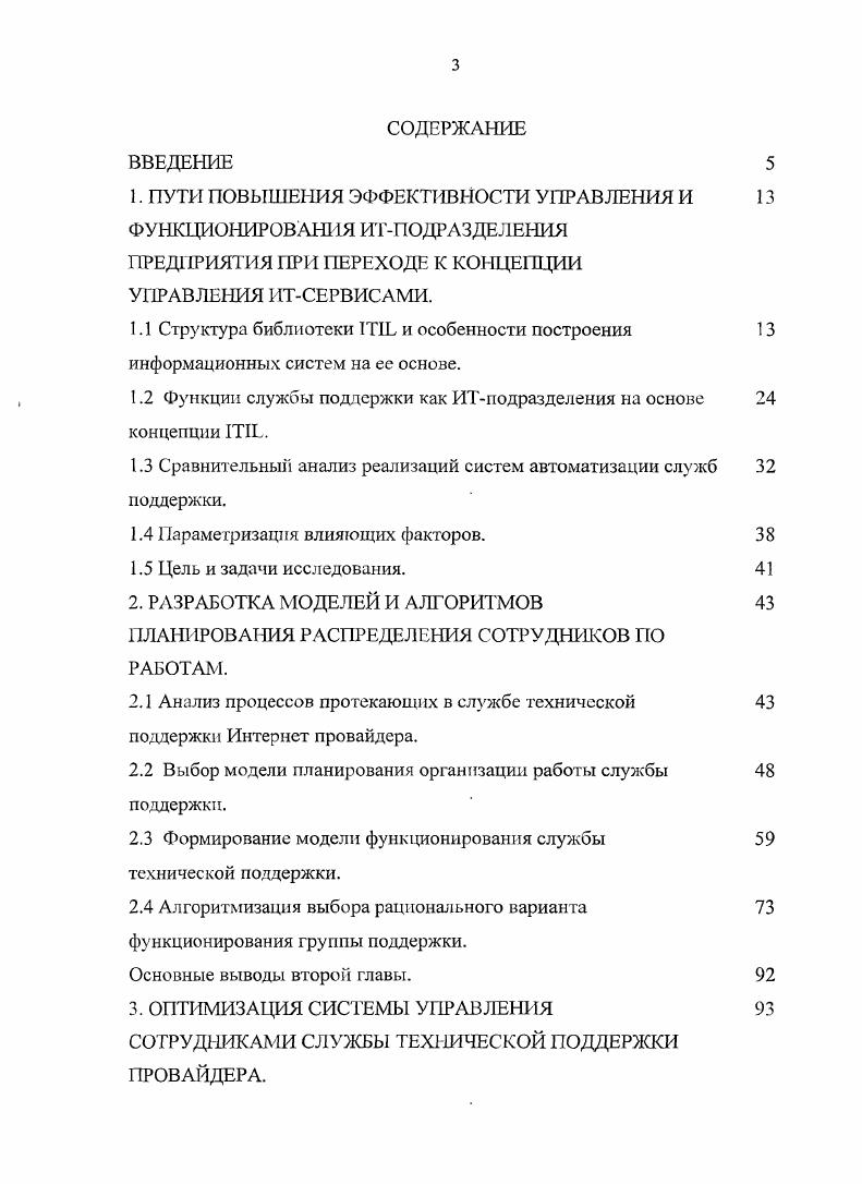 "1. ПУТИ ПОВЫШЕНИЯ ЭФФЕКТИВНОСТИ УПРАВЛЕНИЯ И ФУНКЦИОНИРОВАНИЯ ИТПОДРЛЗДЕЛЕНИЯ