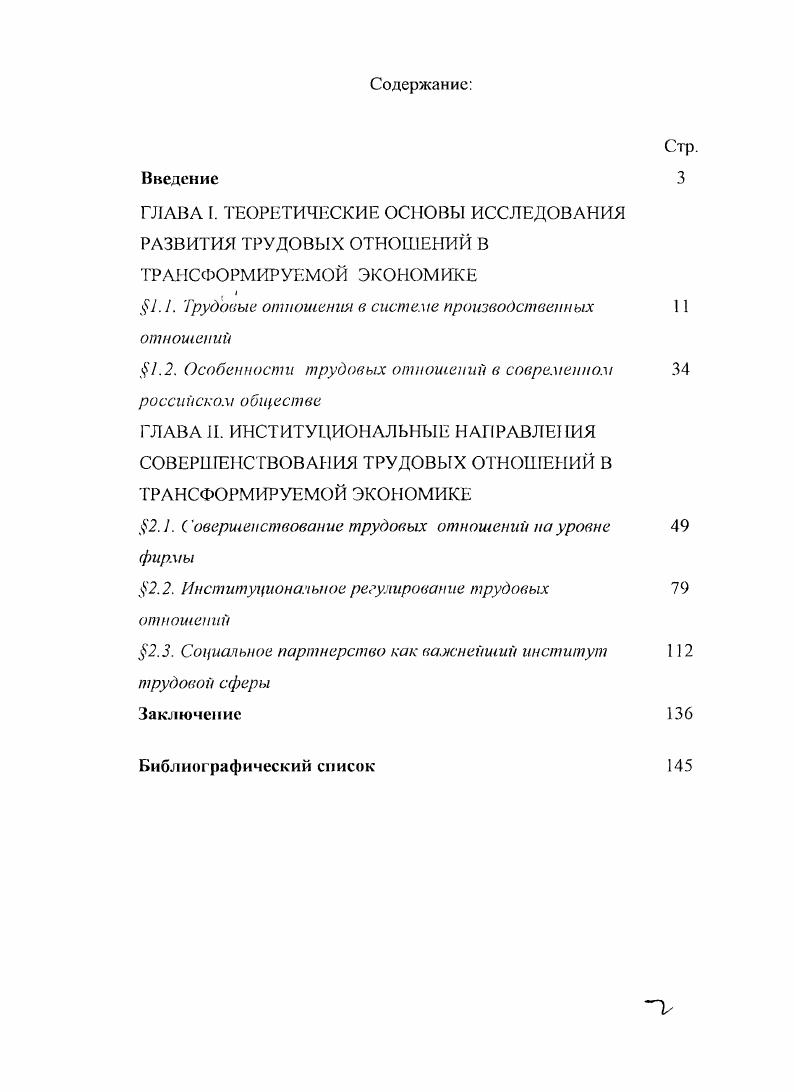 "1.I. Трудовые отношения в системе производственных отношении