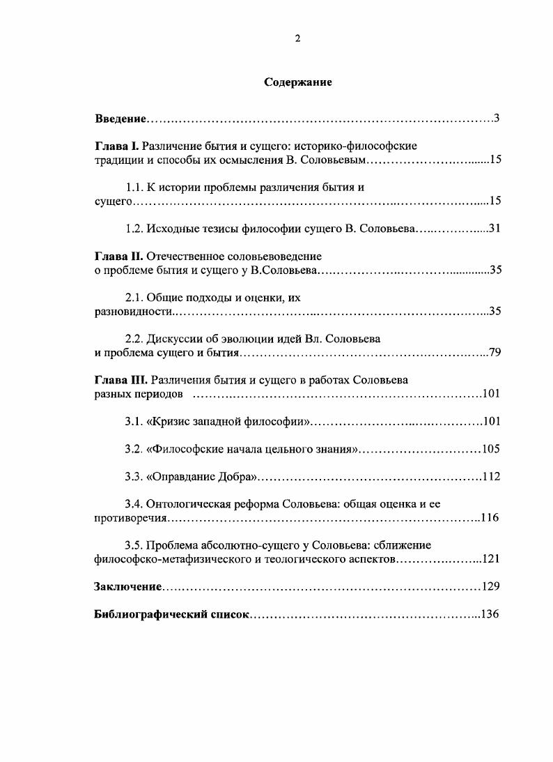 "Глава I. Различение бытия и сущего историкофилософские