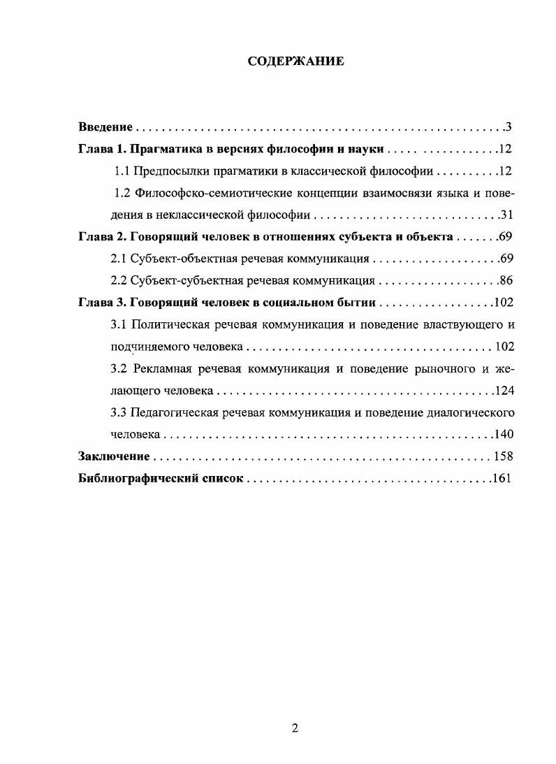 "Глава 1. Прагматика в версиях философии и науки