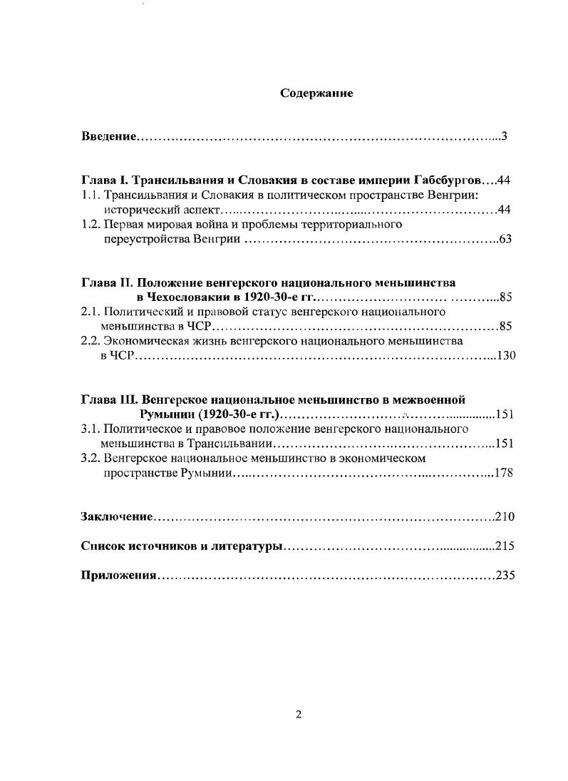 "Глава I. Трансильвания и Словакия в составе империи Габсбургов