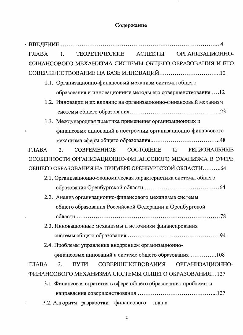 "ГЛАВА 1. ТЕОРЕТИЧЕСКИЕ АСПЕКТЫ ОРГАНИЗАЦИОННО