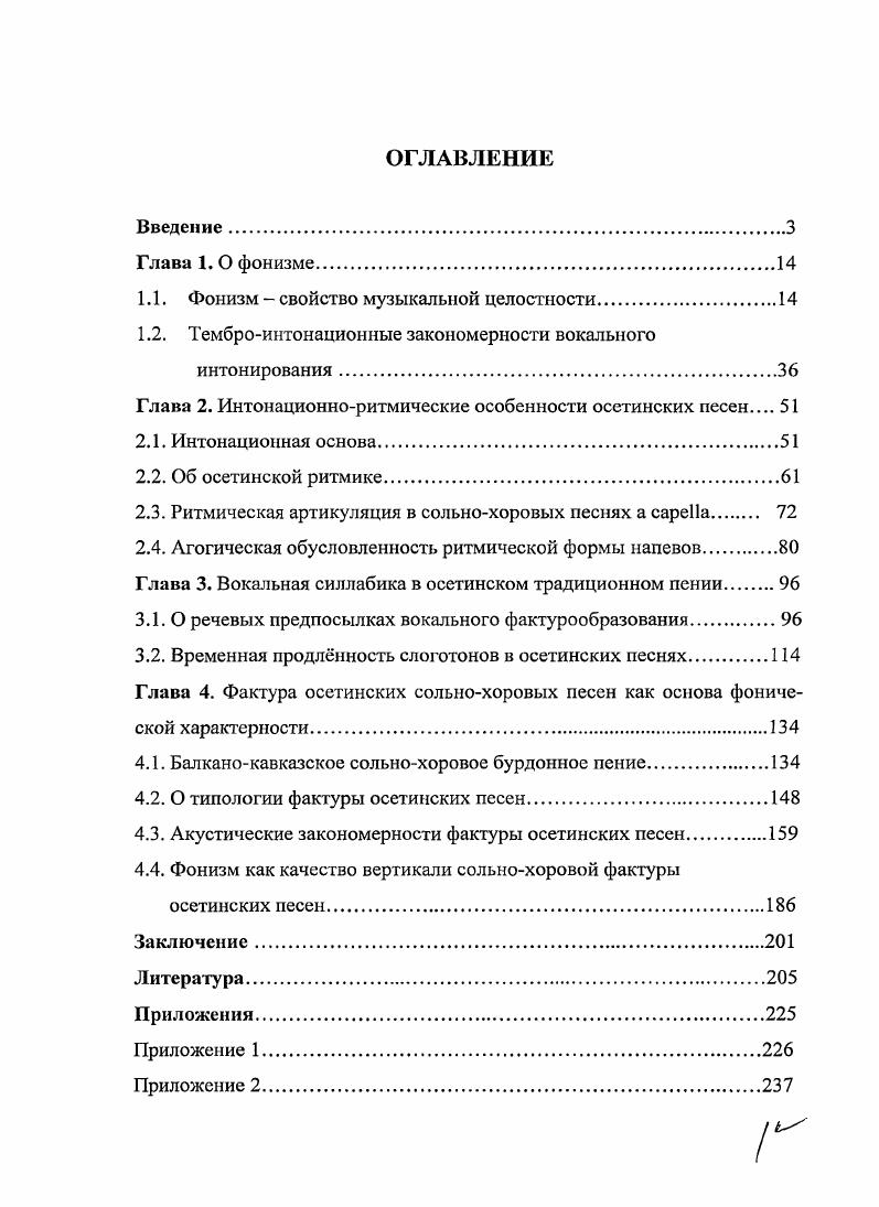 "1.1. Фонизм  свойство музыкальной целостности