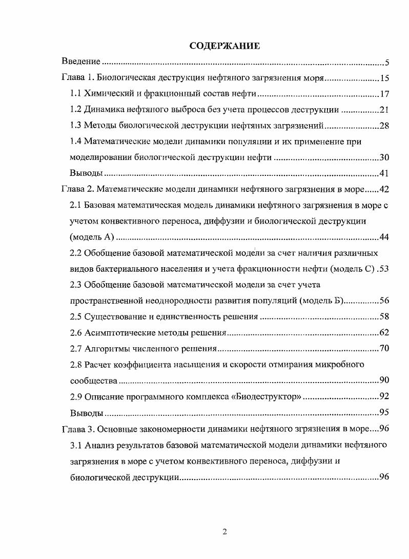 "Глава 1. Биологическая деструкция нефтяного загрязнения моря