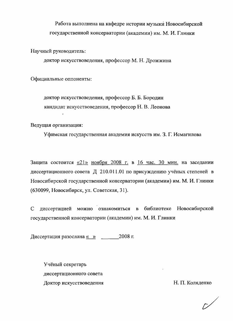 "МУЗЫКАЛЬНАЯ ЖИЗНЬ УРАЛЬСКОЙ ПРОВИНЦИИ И ОТНОШЕНИЯ IЩНТР  ПЕРИФЕРИЯ
