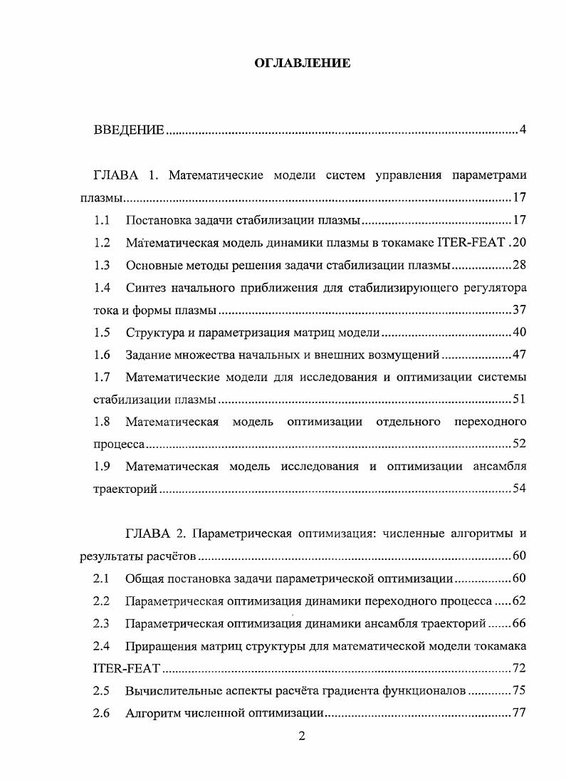 "ГЛАВА 1. Математические модели систем управления параметрами