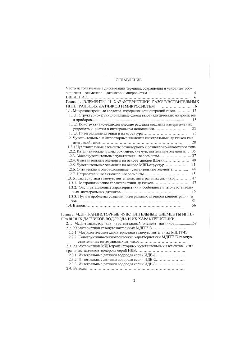 "1.1. Микроэлектронные средства измерения концентраций газов 
