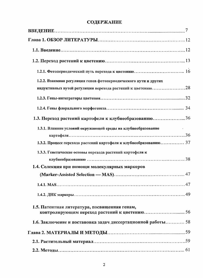 "1.2.1. Фотоперноднческий путь перехода к цветению. 