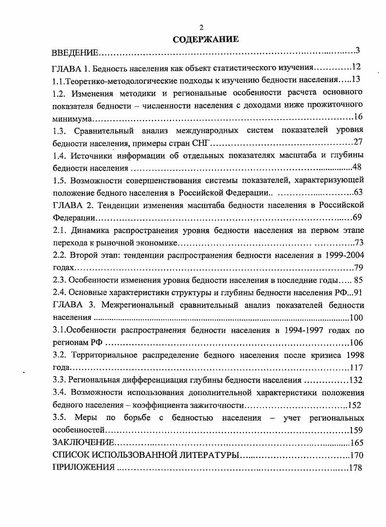 "ГЛАВА 1. Бедность населения как объект статистического изучения