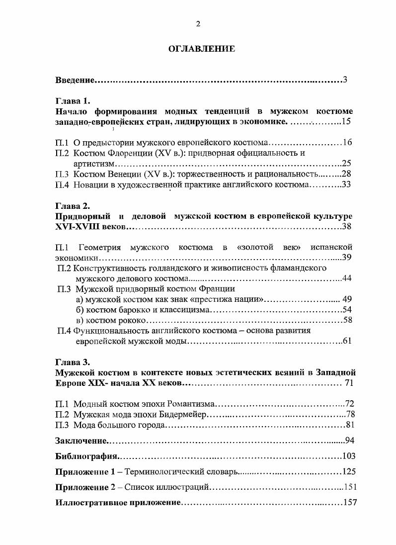 "Начало формирования модных тенденций в мужском костюме