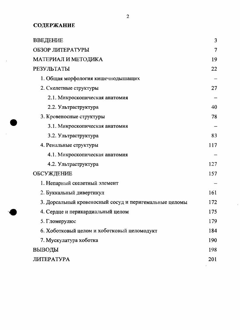 "ВВЕДЕНИЕ ОБЗОР ЛИТЕРАТУРЫ МАТЕРИАЛ И МЕТОДИКА РЕЗУЛЬТАТЫ