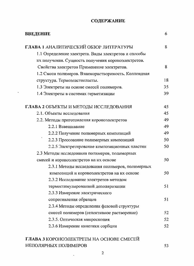 "ГЛАВА 1 АНАЛИТИЧЕСКИЙ ОБЗОР ЛИТЕРАТУРЫ 