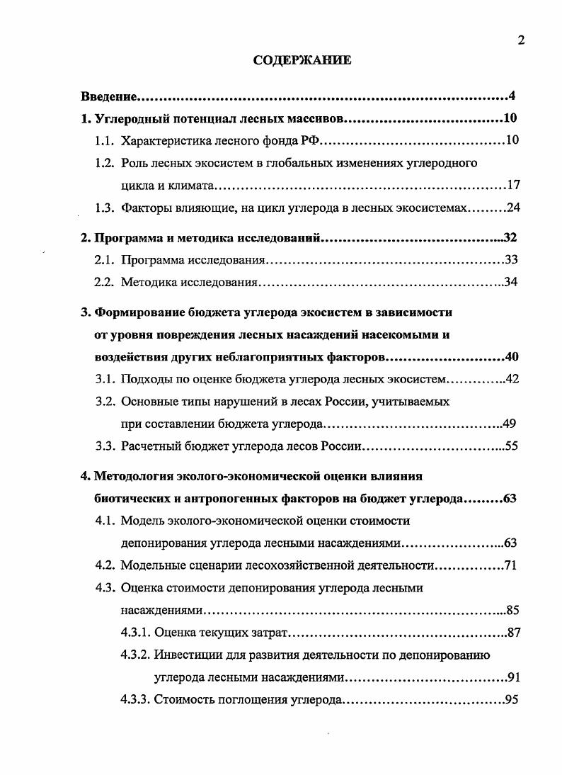 "1. Углеродный потенциал лесных массивов