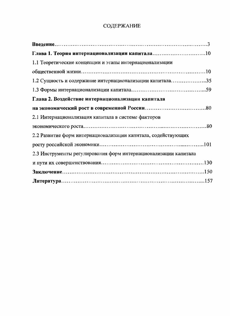 "Глава 1. Теория интернационализации капитала.