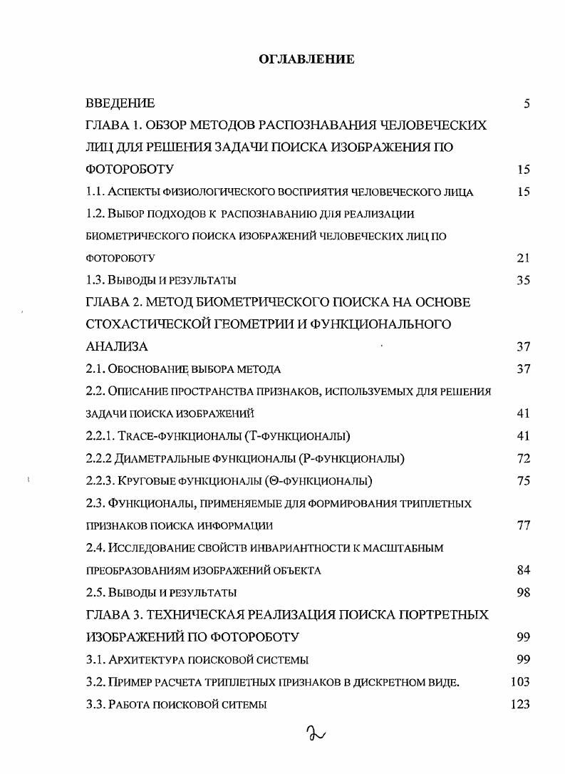 "1.1. Аспекты физиолог ического восприятия человеческого лица 
