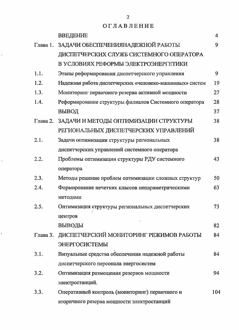 "Глава 1. ЗАДАЧИ ОБЕСПЕЧЕНИЯНАДЕЖНОЙ РАБОТЫ