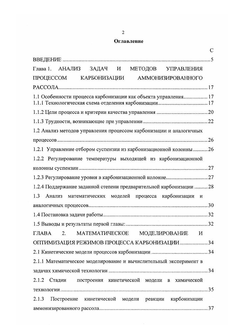 "1.1 Особенности процесса карбонизации как объекта управления.
