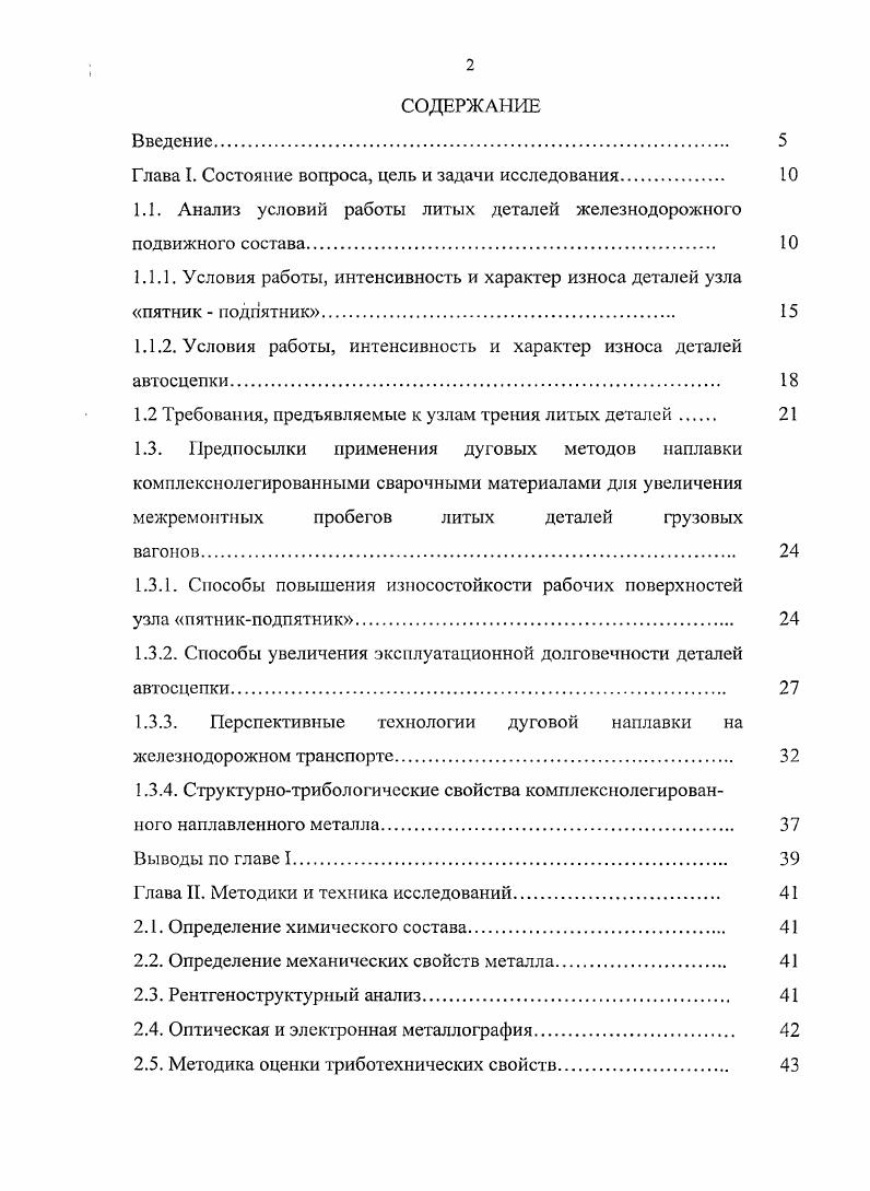 "Глава I. Состояние вопроса, цель и задачи исследования 