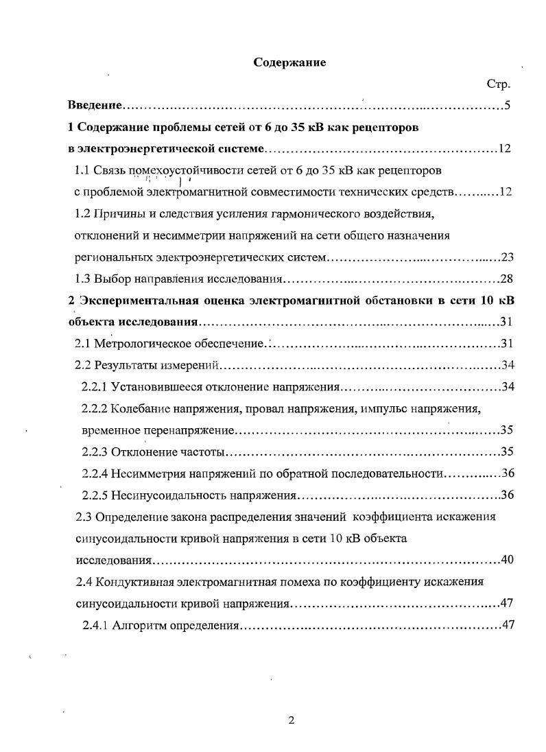 "1 Содержание проблемы сетей от 6 до кВ как рецепторов