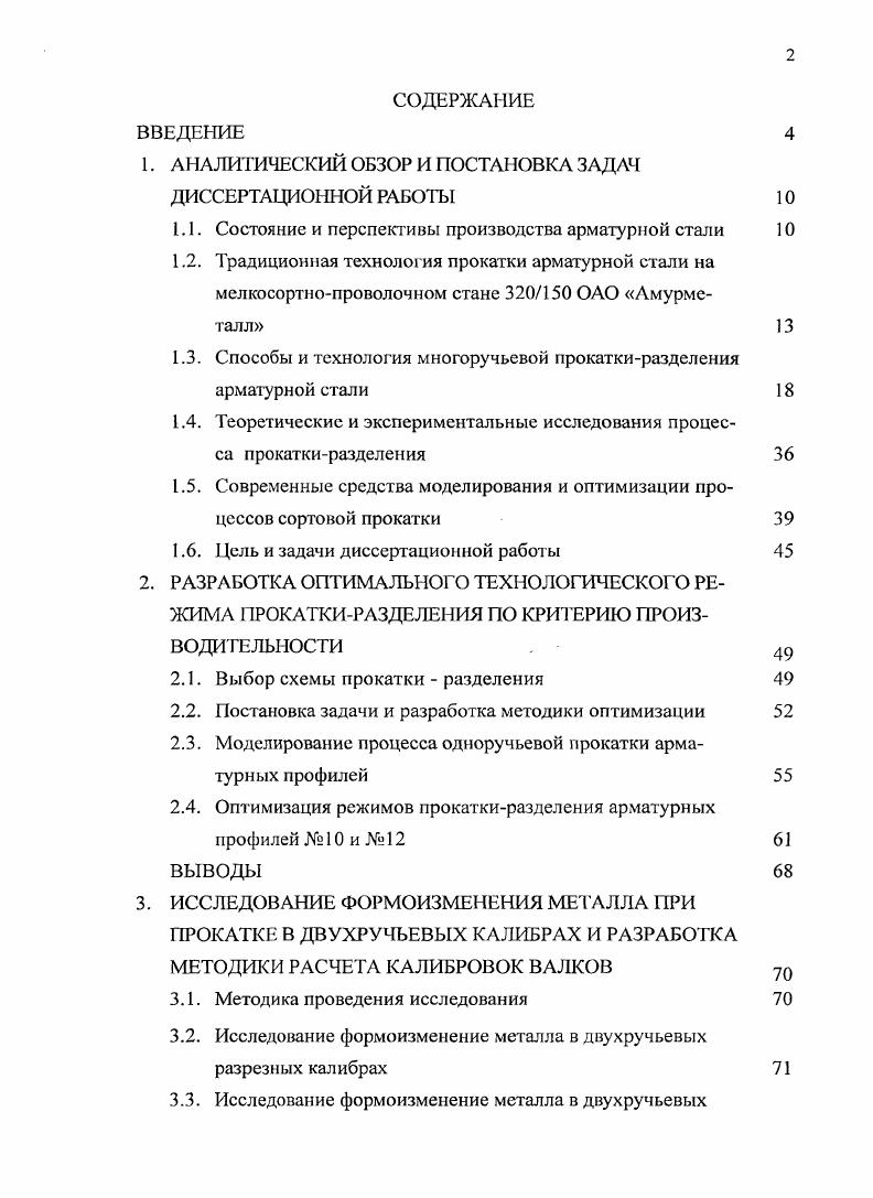 "1. АНАЛИТИЧЕСКИЙ ОБЗОР И ПОСТАНОВКА ЗАДАЧ