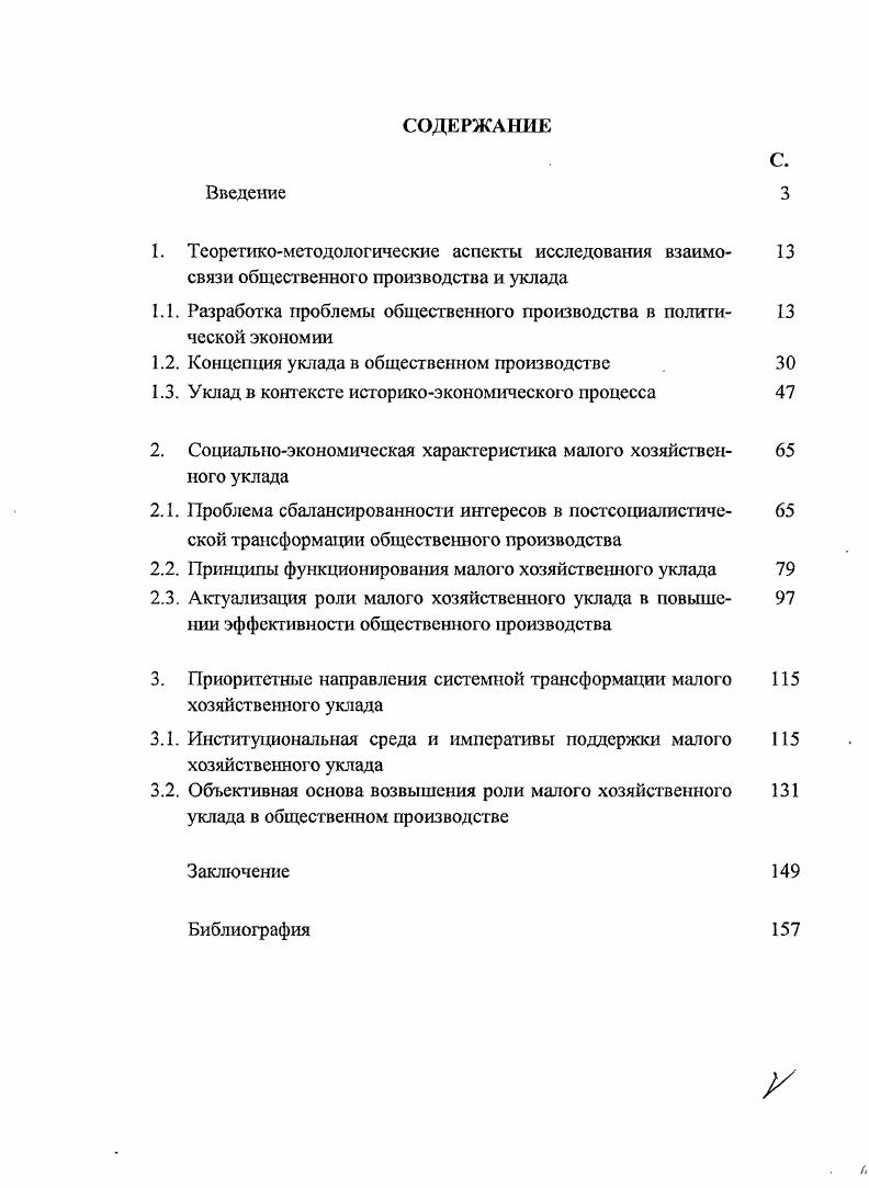 "1.1. Разработка проблемы общественного производства в полити ческой экономии