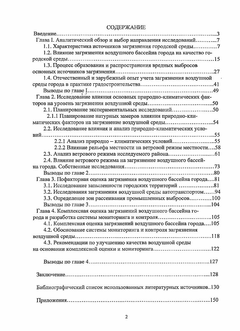 "Глава I. Аналитический обзор и выбор направления исследований