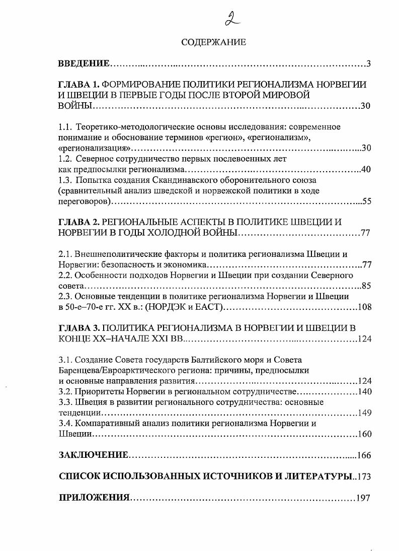 "ГЛАВА 1. ФОРМИРОВАНИЕ ПОЛИТИКИ РЕГИОНАЛИЗМА НОРВЕГИИ
