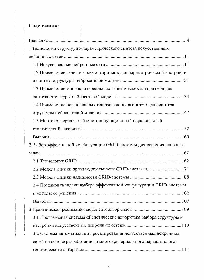 "1 Технологии структурно параметрического синтеза искусственных нейронных сетей.1 