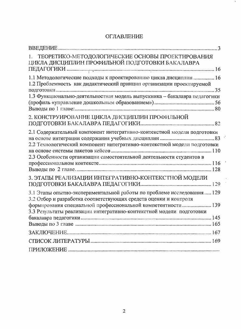 "1.1 Методологические подходы к проектированию цикла дисциплин.