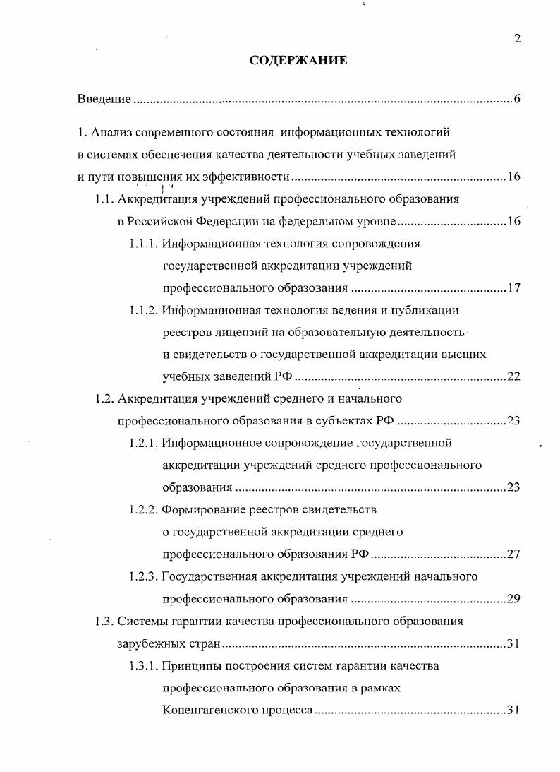 "1.1. Аккредитация учреждений профессионального образования
