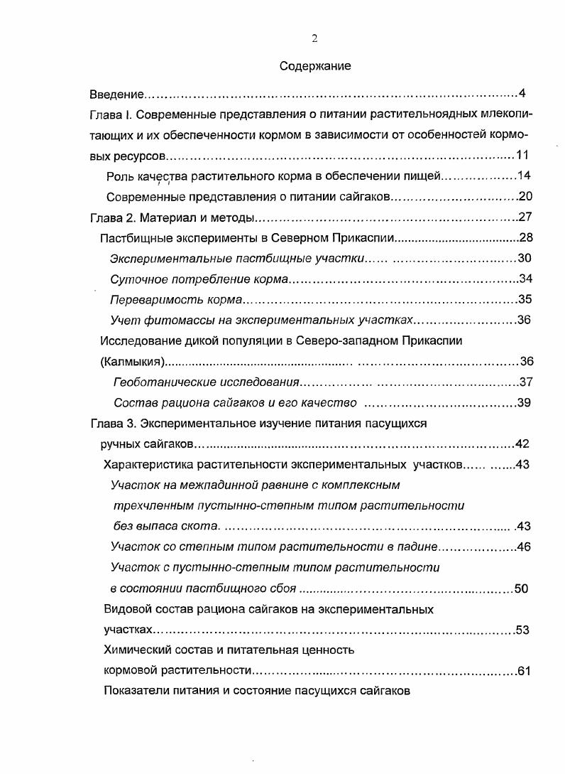 "Роль качества растительного корма в обеспечении пищей
