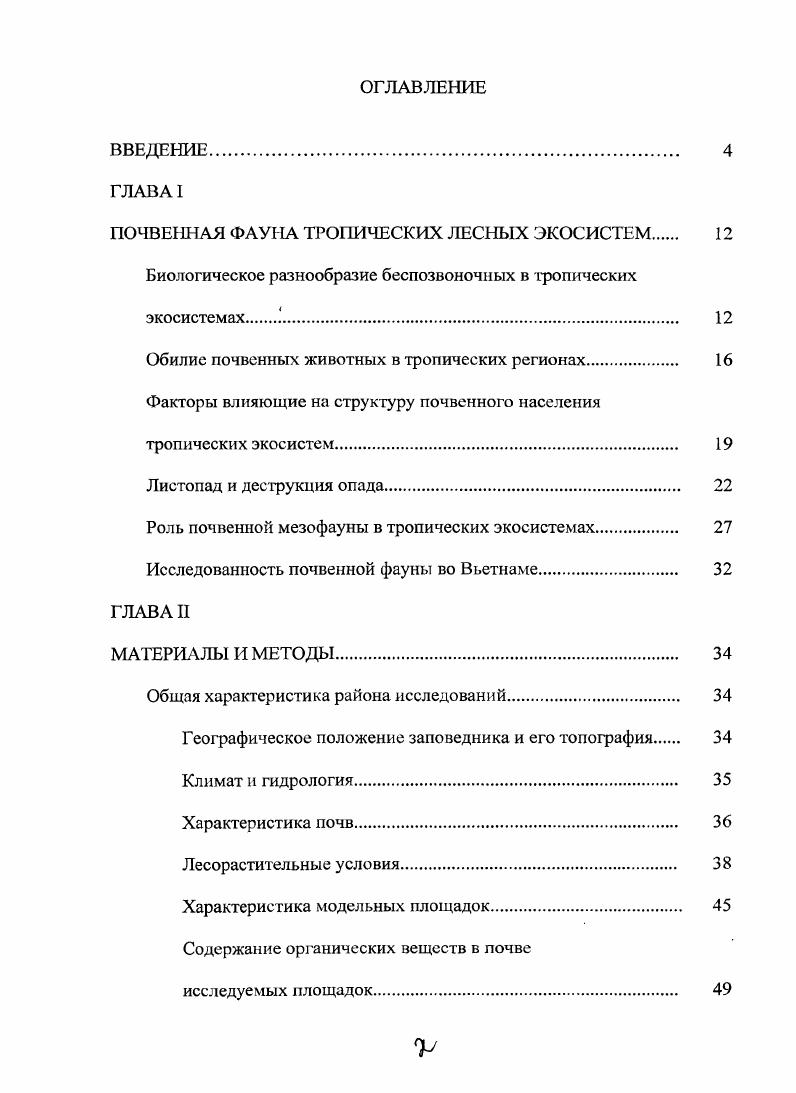 "Обилие почвенных животных в тропических регионах