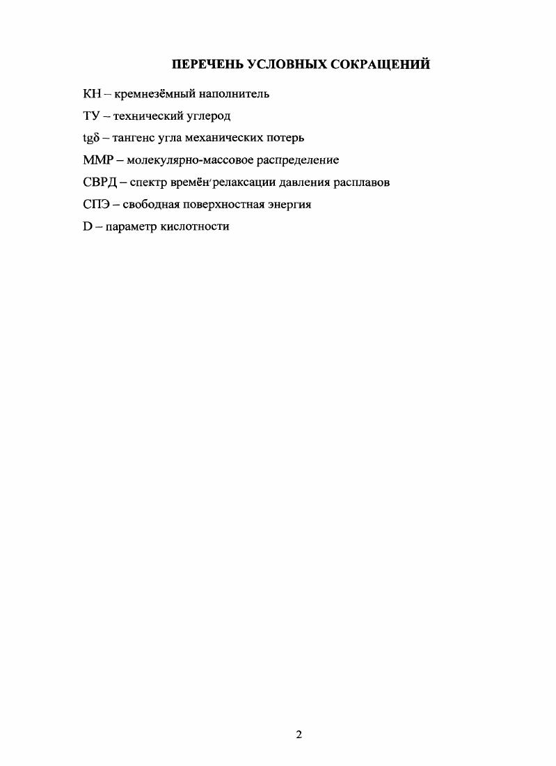 "1Л Требования к эксплуатационным свойствам шин