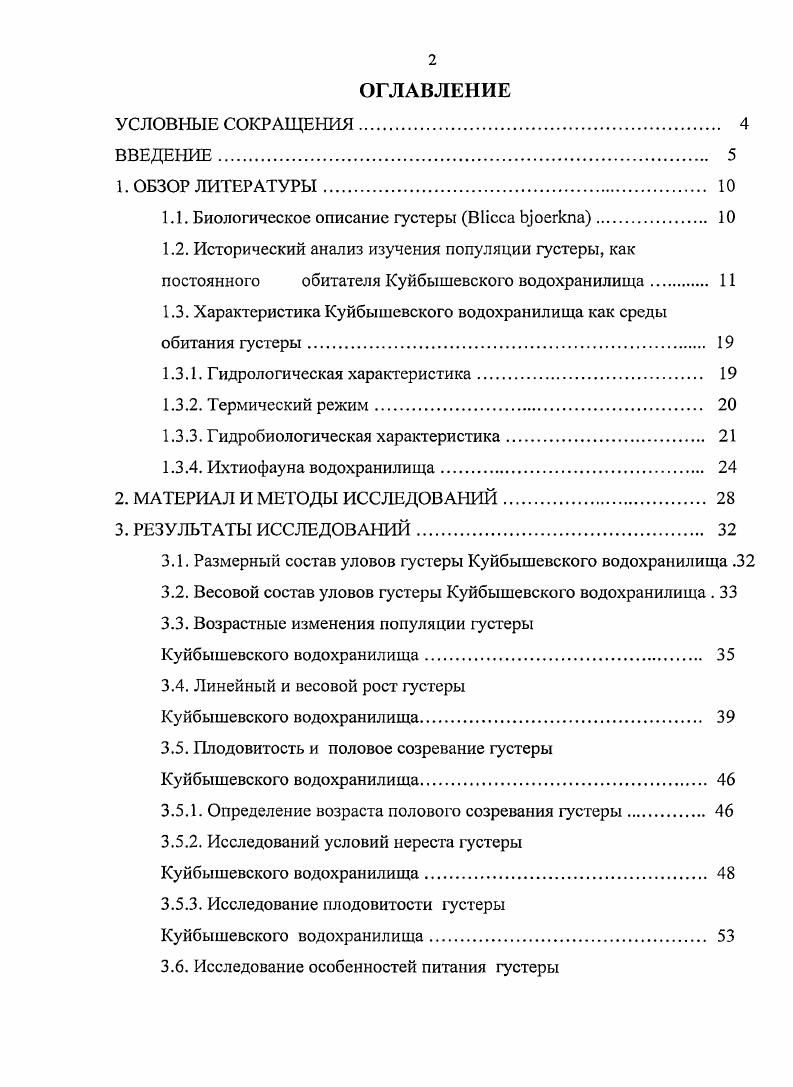 "1.1. Биологическое описание густеры ВПсса Ьдоегкпа. 