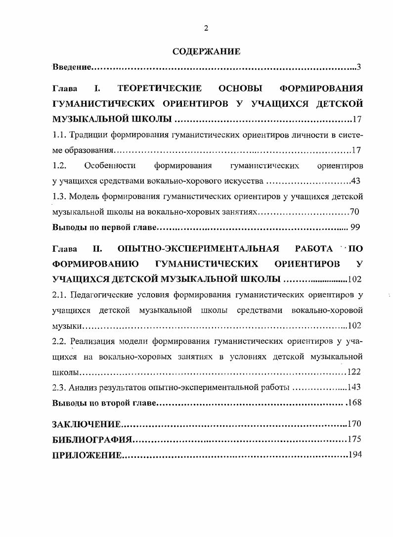 "1.3. Модель формирования гуманистических ориентиров у учащихся детской