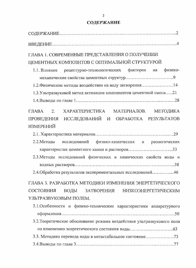 "1.2.Физическис методы воздействия на воду затворения.