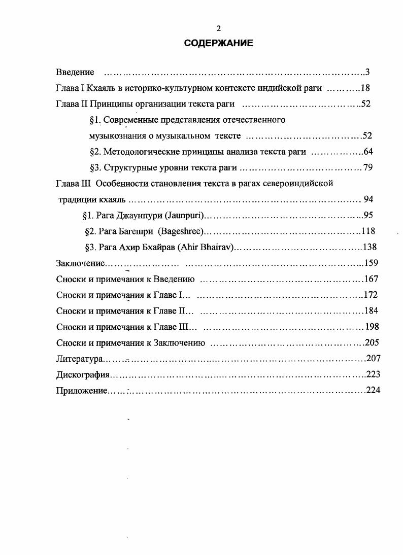 "Глава I Кхаяль в историкокультурном контексте индийской рати 