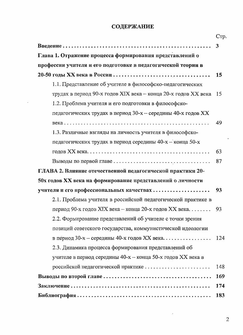 "2.2. Формирование представлений об учителе с точки зрения позиций советского государства, коммунистической идеологии