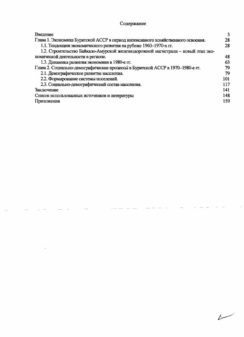 "Глава 1. Экономика Бурятской АССР в период интенсивного хозяйственного освоения. 