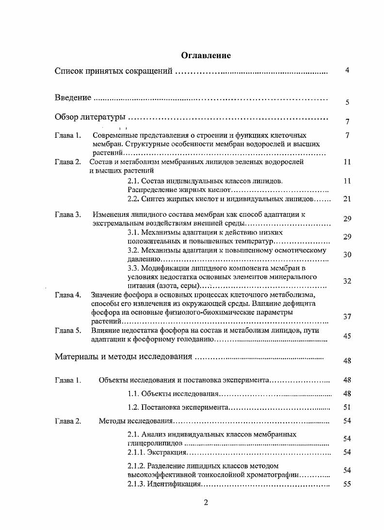 "Г лава 1. Современные представления о строении и функциях клеточных 