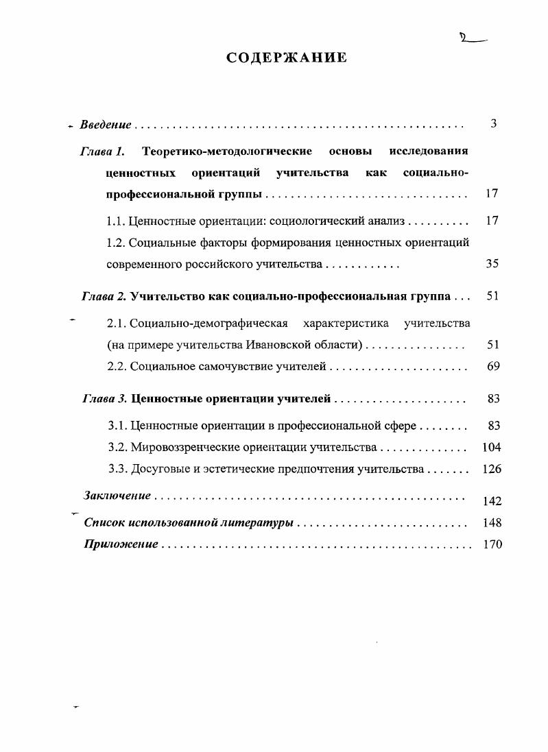 "1.1. Ценностные ориентации социологический анализ 