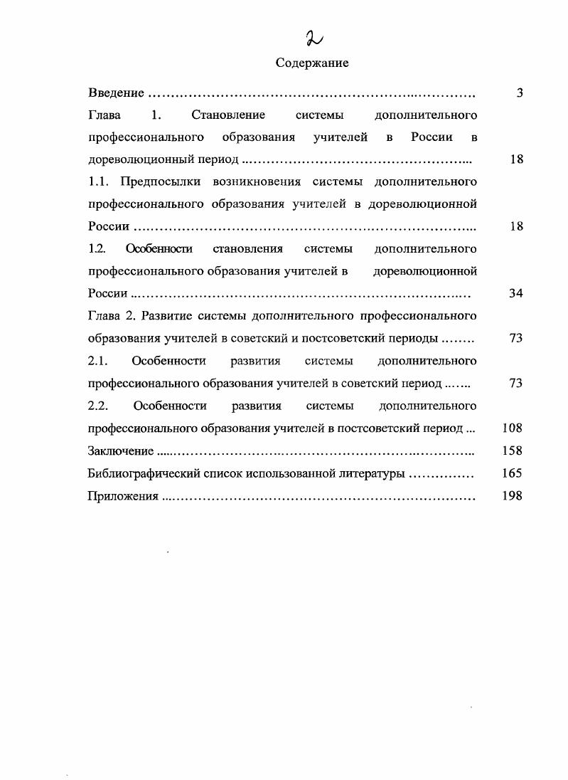 "1.2. Особенности становления системы дополнительного
