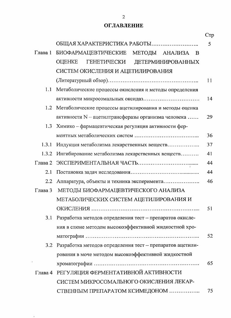 "1.3 Химико фармацевтическая регуляция активности ферментных метаболических систем 